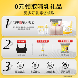 美德乐（Medela）吸奶器电动双边吸乳器便携免手扶集奶器无痛按摩丝韵翼智能蓝牙版 瑶芳杏色+随心杯【礼盒款】