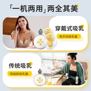 美德乐（Medela）吸奶器电动双边吸乳器便携免手扶集奶器无痛按摩丝韵翼智能蓝牙版 瑶芳杏色+随心杯【礼盒款】