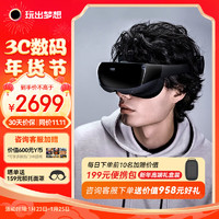 玩出夢想 YVR2 VR眼鏡一體機 智能眼鏡觀影頭顯3D體感游戲機串流vr設備vision pro平替 128G