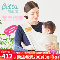 Bétta 蓓特 Betta奶瓶奶嘴新生儿婴儿防胀气少呛奶月子礼盒满月宝宝纯棉抱带 宝宝抱带网眼-沙色