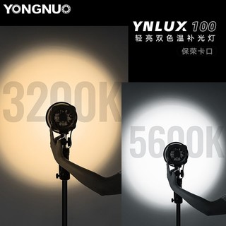 永诺（YONGNUO） YN LUX100手持led补光灯100W摄影外拍灯3200-5600K 单灯3200-5600K