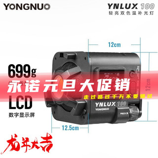 永诺（YONGNUO） YN LUX100手持led补光灯100W摄影外拍灯3200-5600K 单灯3200-5600K