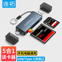 连拓 USB/Type-C读卡器 SD/TF/CF三合一电脑iPad手机OTG车载读卡器 支持相机无人机记录仪SD存储内存卡