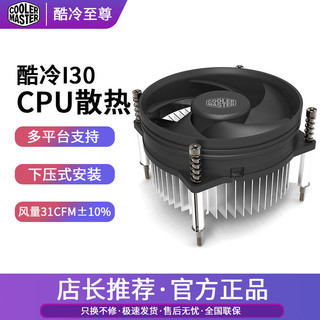 酷冷至尊 下压式CPU散热器台式机电脑i30/i50/i70C ARGB风扇1700