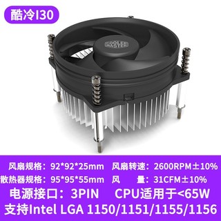酷冷至尊 下压式CPU散热器台式机电脑i30/i50/i70C ARGB风扇1700