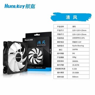 Huntkey 航嘉 MVP120清风12cm主机机箱无光散热风扇智能温控静音低噪降温