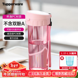 特百惠（Tupperware） 茶韵随手杯男女办公运动大容量带滤隔塑料水杯子 (会员再减10)轻盈柔蜜粉 380ml 1个