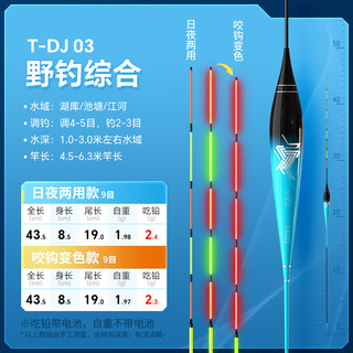 小凤仙一体软硬尾夜光漂咬钩变色浮漂高灵敏鲫鲤鱼鲢鳙漂浮漂轻盈电子漂 T-DJ03 野钓综合 吃铅约2.3g 日夜两用不变色