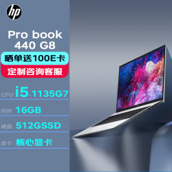 hp惠普笔记本probook440g814英寸商用轻薄办公笔记本电脑i51135g716g