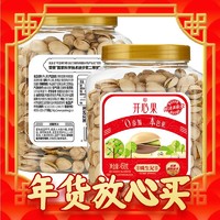 春节年货礼盒、爆卖年货：姚生记 无漂白0添加原味 开心果458g*1罐装