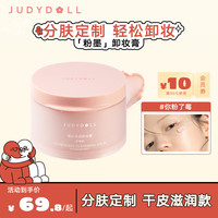 JUDYDOLL/橘朵 分肤质养肤 卸妆膏 100g