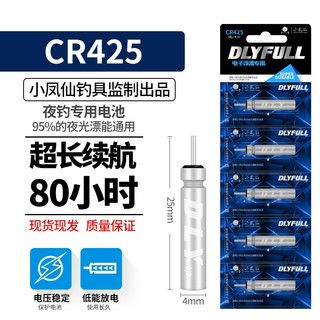 小凤仙 夜光漂电池20粒装电子鱼漂cr425