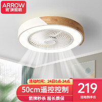 ARROW箭牌照明 风扇灯led隐形吊扇灯现代简约卧室餐厅灯具 【白木】50cm-遥控-适8-15平