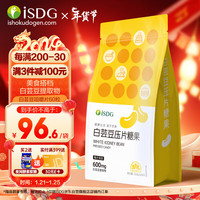 ISDG 医食同源 白芸豆咀嚼片60粒  绿咖啡膳食纤维酵素 日本酵素压片糖白芸豆阻断剂 【爆品升级