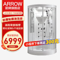 箭牌（ARROW） 整体淋浴房一体式卫生间浴室玻璃隔断干湿分离汗蒸淋浴桑拿蒸汽 AZ1001(1000*1000)弧形