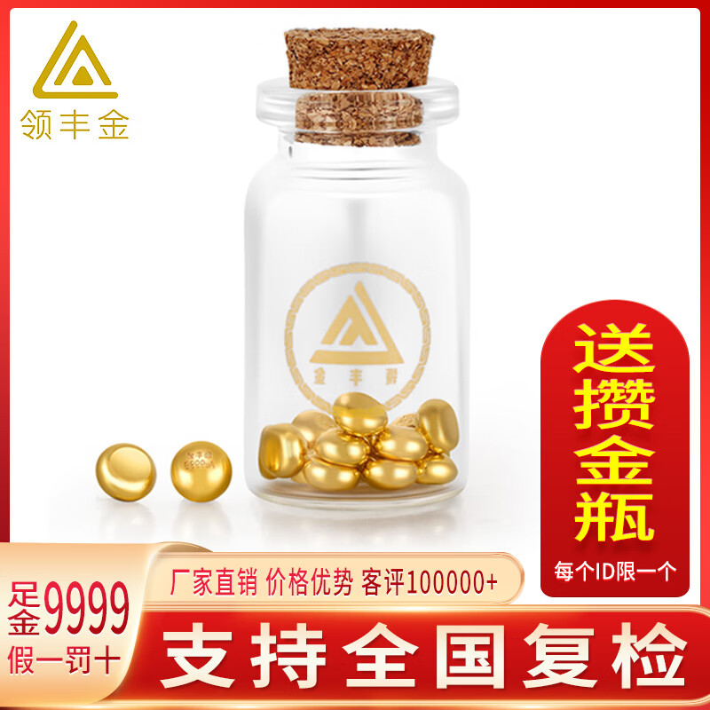 领丰金 黄金豆豆AU9999足金实心真金豆子金豆1g无证书