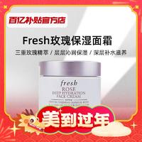 爆卖年货：fresh 馥蕾诗 玫瑰保湿面霜 50ml