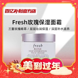 fresh 馥蕾诗 玫瑰保湿面霜 50ml