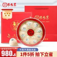 长元堂 五星特级50g克干燕窝干盏 五星 礼盒 马来印尼西亚溯源 女人老人产后滋补品品过年礼盒 五星龙头干燕窝50g（盒）
