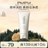 PMPM 玫瑰洁面乳洁面膏氨基酸洗面奶学生温和保湿敏感肌不刺激100g