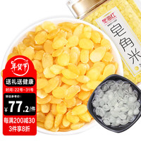 冬海红 皂角米128g 精选贵州无硫无杂大双荚雪莲子可做桃胶雪燕皂角米羹馈赠  过年货节品滋补 【大双颊无糖】贵州皂角米128g