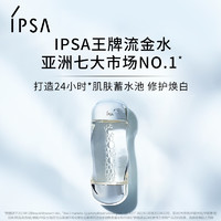 IPSA 茵芙莎 流金水30ml（体验装）