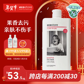 ecostore 宜可诚 葡萄柚洗碗液 500ml