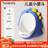 taoqibaby 淘气宝贝 儿童小便器男孩站立式小便池小便斗可挂墙贴墙宝宝尿尿马桶