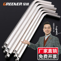 GREENER 绿林 加长球头内六角扳手