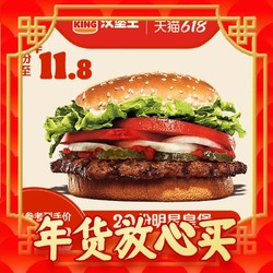 BURGER KING 汉堡王 明星皇堡 多次兑换券 18份