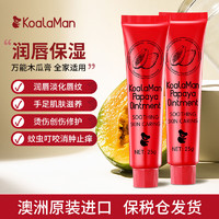 KoalaMan 澳洲进口 KoalaMan考拉侠 润唇保湿万能木瓜膏25g*2支