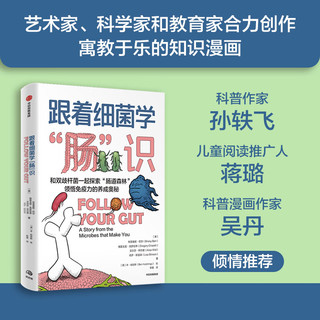 跟着细菌学 肠 识 布里奥妮 巴尔，格雷戈里 克罗切蒂等 中信出版社图书