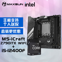 MAXSUN铭瑄 MS-iCraft Z790ITX WIFI+英特尔12代酷睿i5-12400F处理器主板CPU套装