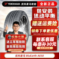 优科豪马 轮胎(Yokohama) BluEarth AE50 215/55R17 94W适配起亚K5现代 汽车轮胎