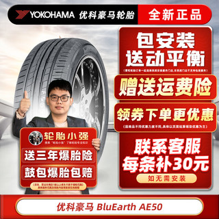 优科豪马 轮胎(Yokohama) BluEarth AE50 215/55R17 94W适配起亚K5现代 汽车轮胎