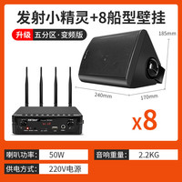先科（SAST）有源无线壁挂音响套装超市商铺挂墙式会议室喇叭公共广播音响背景音乐音箱组合一拖八 主机+8个8寸船型三角箱