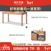 源氏木语 实木书桌简约现代橡木办公桌书房电脑桌北欧一体家用桌子 (白蜡木原木色)书桌1.8米+边柜 组合