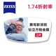 ZEISS 蔡司 眼镜片A系列超薄1.74非球面防蓝光新清锐镜片配近视镜片2片