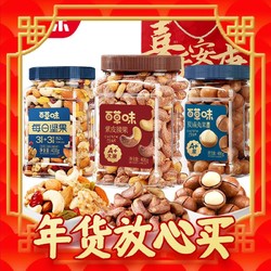 Be&Cheery 百草味 每日坚果+紫皮腰果+夏威夷果 各400g/共1200g