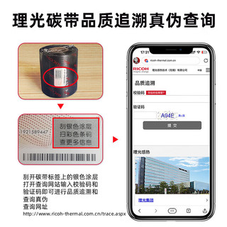 理光 B110CR全树脂基碳带 不干胶标签机色带GK888t/ZD888t色带 热转印条码打印机碳带110mm*70m(小管芯)