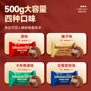 bi bi zan 比比赞 松露形巧克力礼盒500g樱花季礼物儿童糖果喜糖（代可可脂）