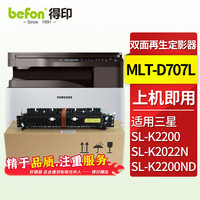 得印MLT-D707L粉盒适用三星复印机K2200碳粉墨粉盒K2200nd墨盒707打印机硒鼓 【双面-再生定影器】 大容量