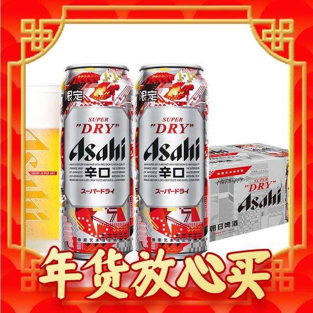 asahi 阿莎希 朝日啤酒超爽啤酒500ml*12罐整箱新年艺术罐 像素限定 500mL 12罐