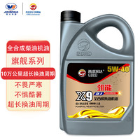 高德润达 劲能全合成柴机油 X9系列柴油机油 5W-40 CK-4级 4L汽车保养