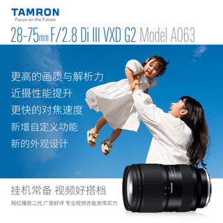 TAMRON 腾龙 28-75mm F2.8 G2二代28-75 索尼E卡口SONY全画幅微单镜头2875 标配