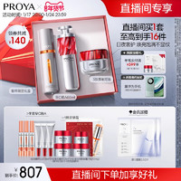 PROYA 珀莱雅 护肤品红宝石早C晚A+红宝石面霜套装