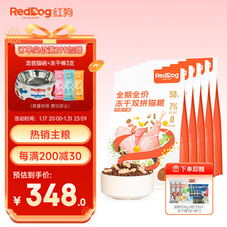 RedDog 红狗 冻干双拼猫粮 高蛋白益生菌无谷低敏 全价成幼猫粮 肉食风暴猫粮10kg