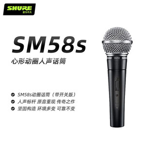 SHURESM58S-CHN直播舞台表演出家用K歌动圈有线话筒麦克风SM58S-CHN+卡侬线+桌面支架