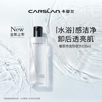 卡姿兰（Carslan）植萃净卸卸妆水眼唇脸卸妆温和清洁水感保湿100ml