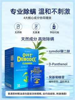 OCuSOFT 缘螨净茶树油眼部清洁湿巾 独立包装祛除螨虫眼睑面部清洁